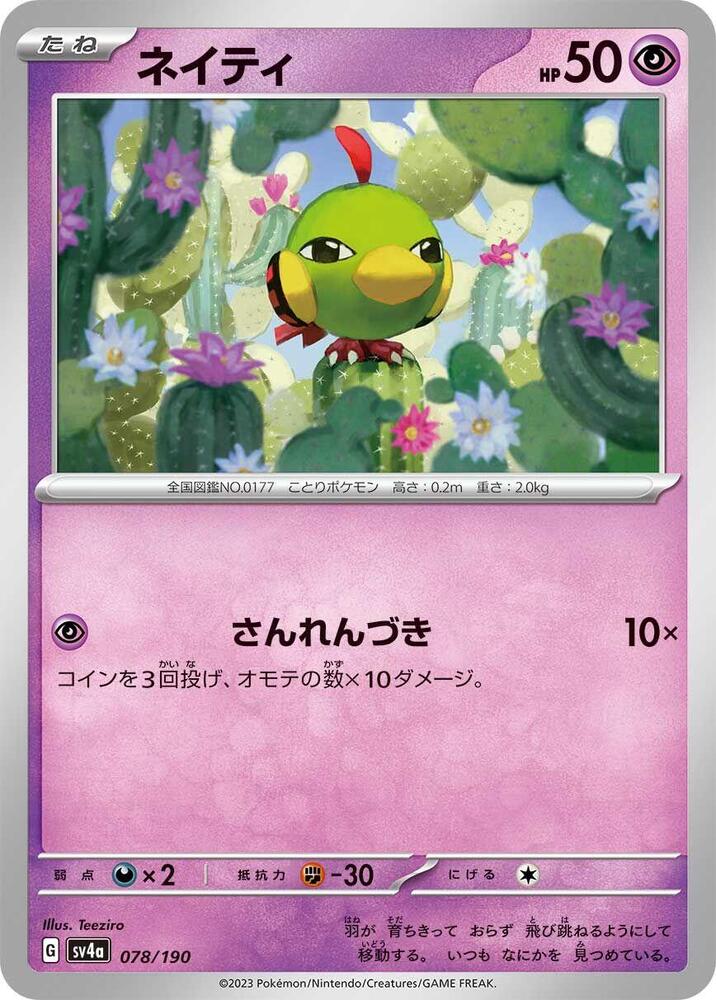 Natu - 078/190 (078/190) [SV4a: Shiny Treasure ex] (Japanese)