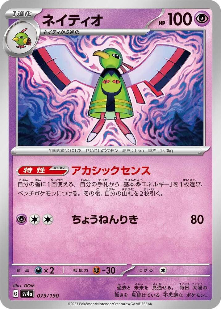 Xatu - 079/190 (079/190) [SV4a: Shiny Treasure ex] (Japanese)