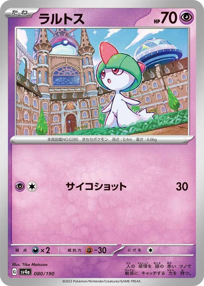 Ralts - 080/190 (080/190) [SV4a: Shiny Treasure ex] (Japanese)
