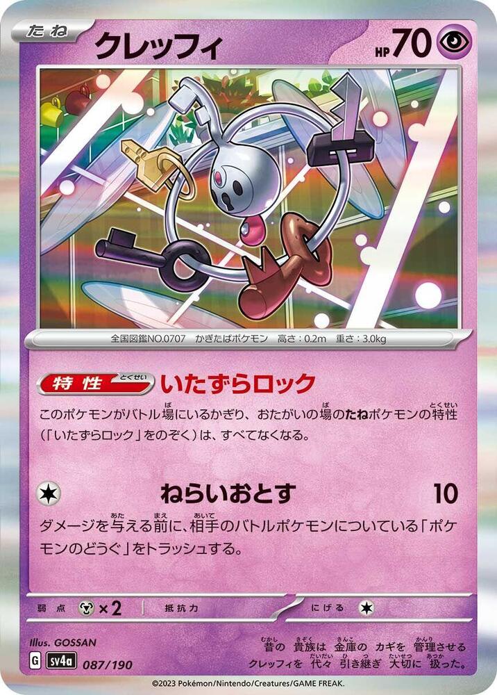 Klefki - 087/190 (087/190) [SV4a: Shiny Treasure ex] (Japanese)