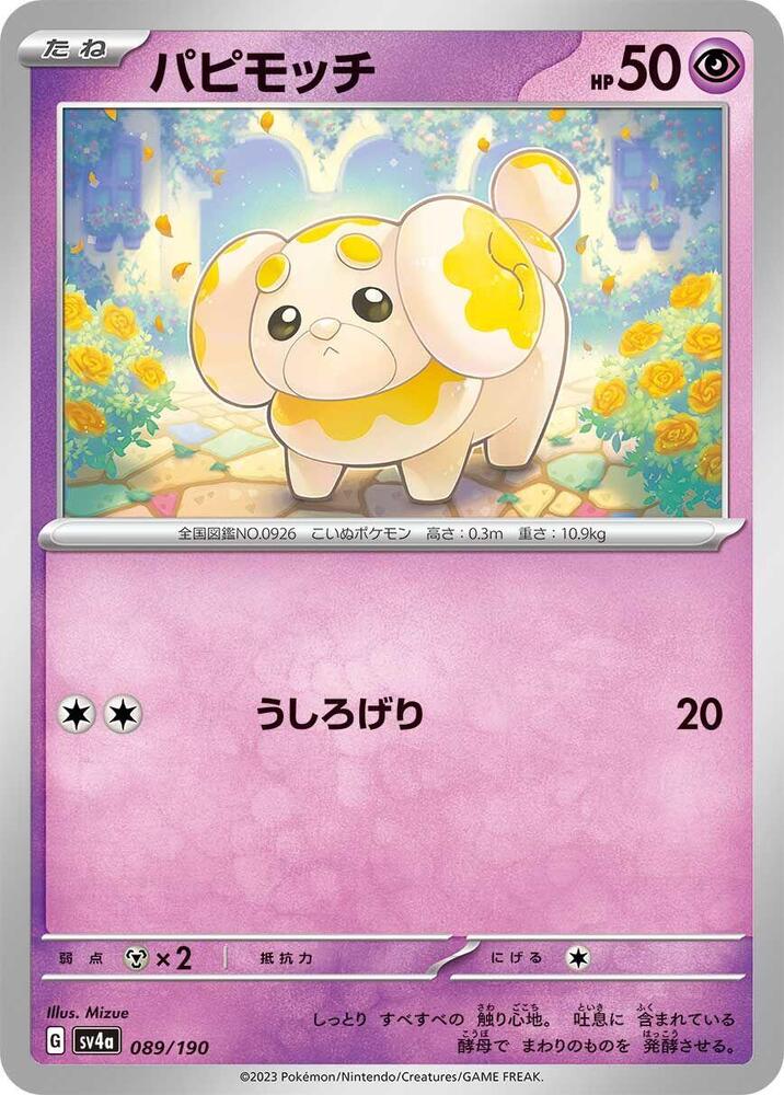 Fidough - 089/190 (089/190) [SV4a: Shiny Treasure ex] (Japanese)