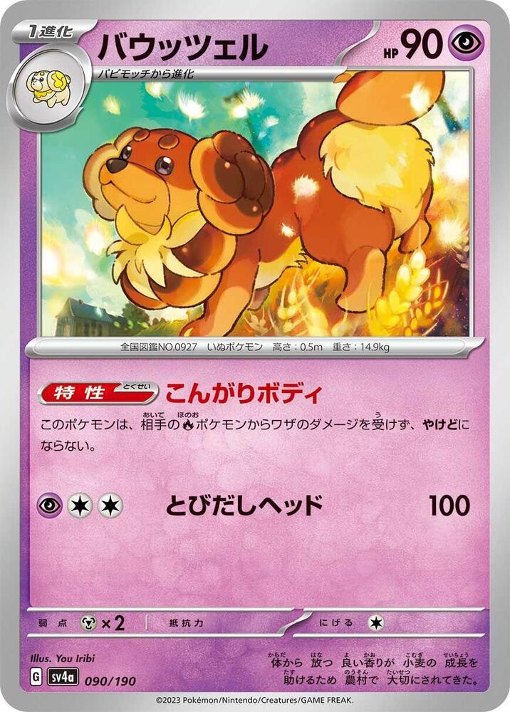 Dachsbun - 090/190 (090/190) [SV4a: Shiny Treasure ex] (Japanese)