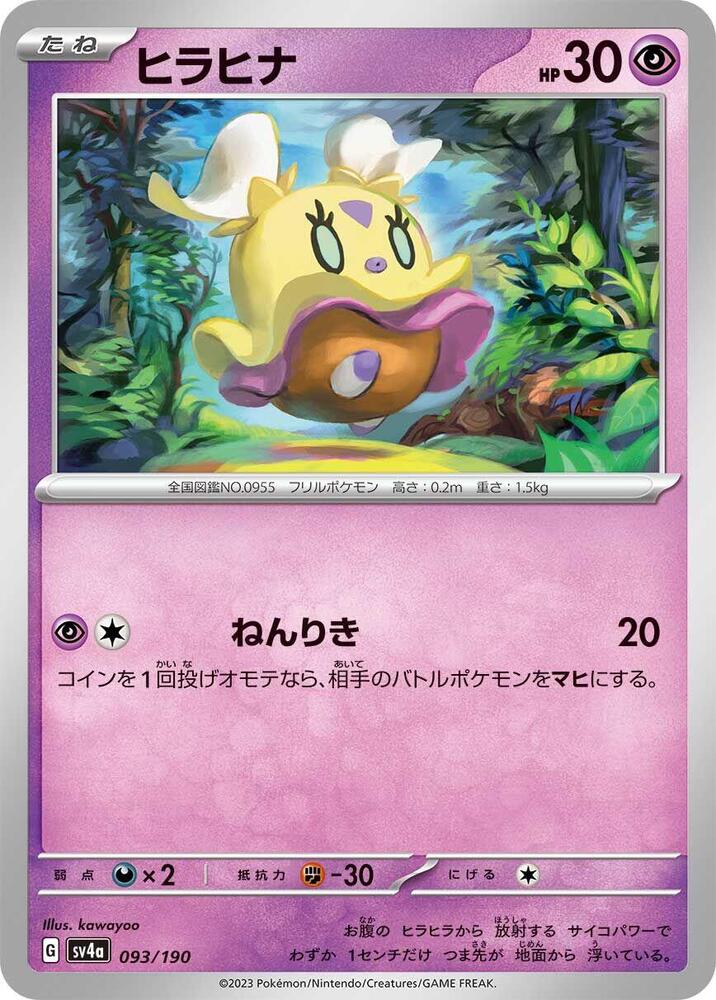 Flittle - 093/190 (093/190) [SV4a: Shiny Treasure ex] (Japanese)
