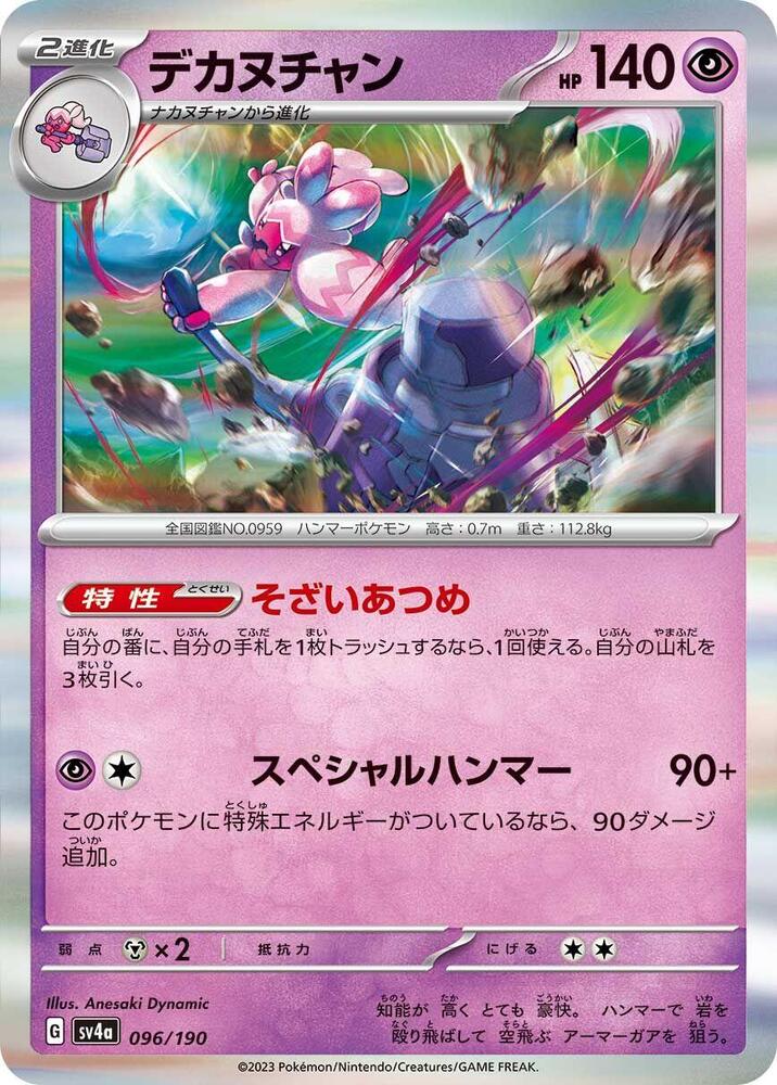 Tinkaton - 096/190 (096/190) [SV4a: Shiny Treasure ex] (Japanese)