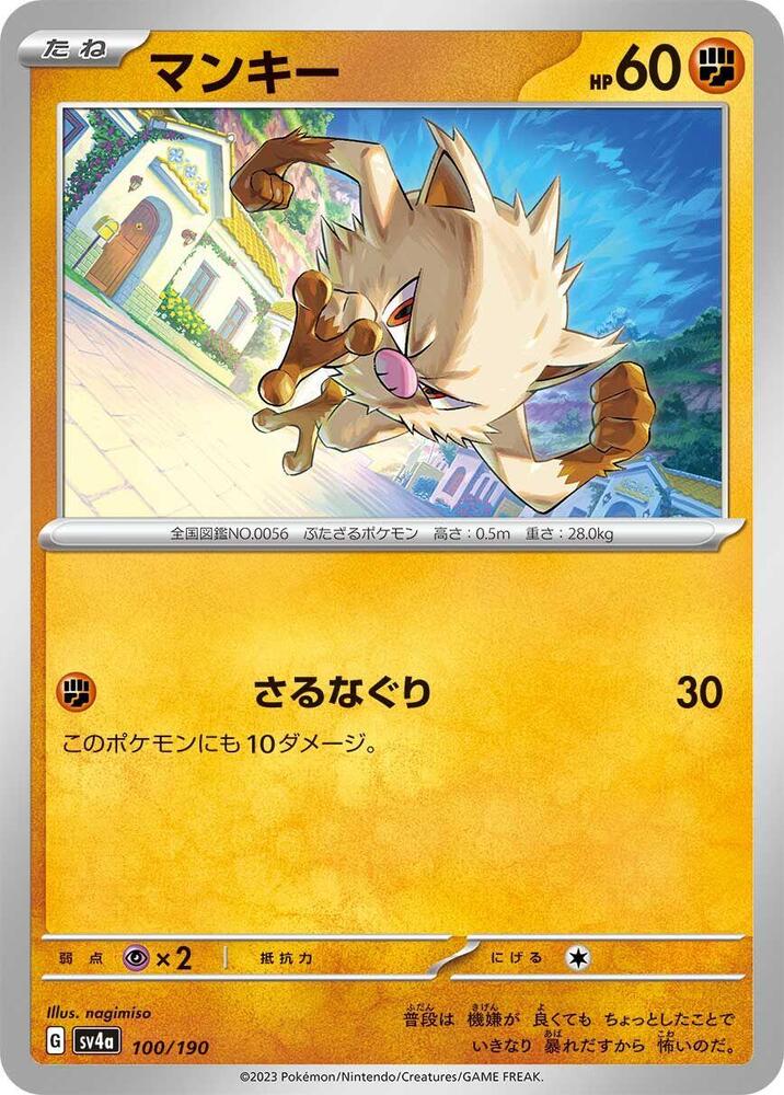 Mankey - 100/190 (100/190) [SV4a: Shiny Treasure ex] (Japanese)