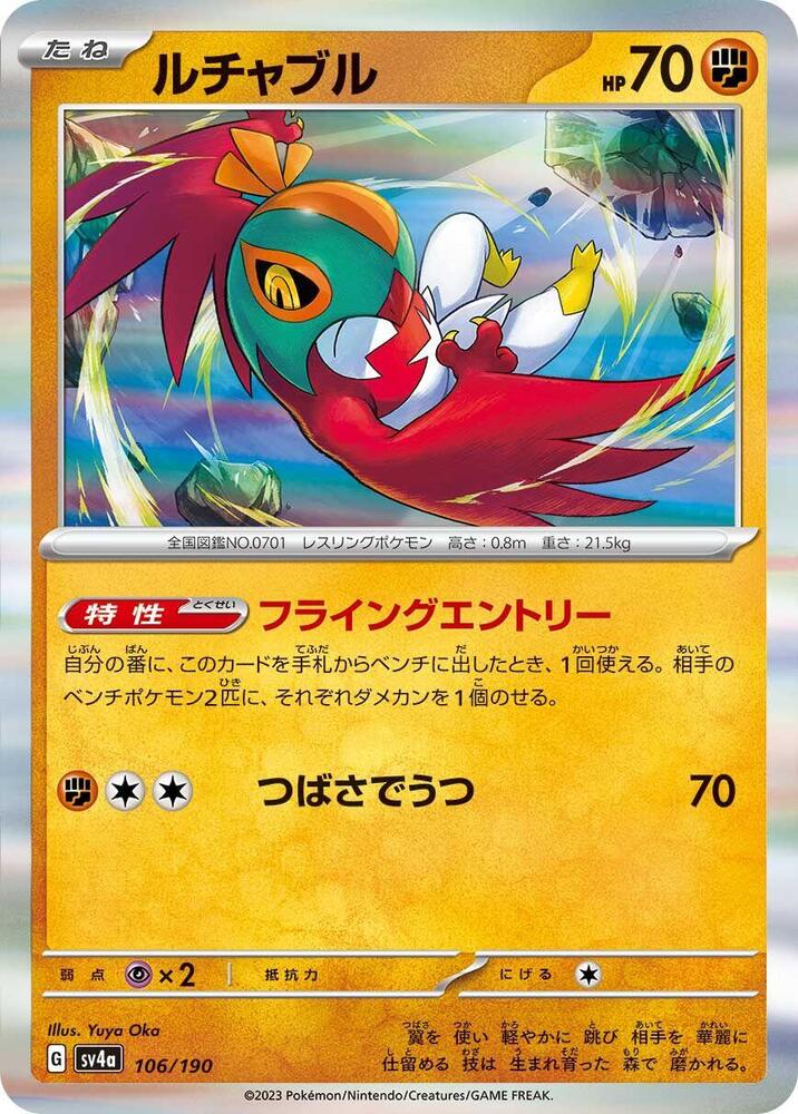 Hawlucha - 106/190 (106/190) [SV4a: Shiny Treasure ex] (Japanese)