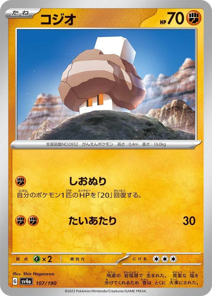 Nacli - 107/190 (107/190) [SV4a: Shiny Treasure ex] (Japanese)