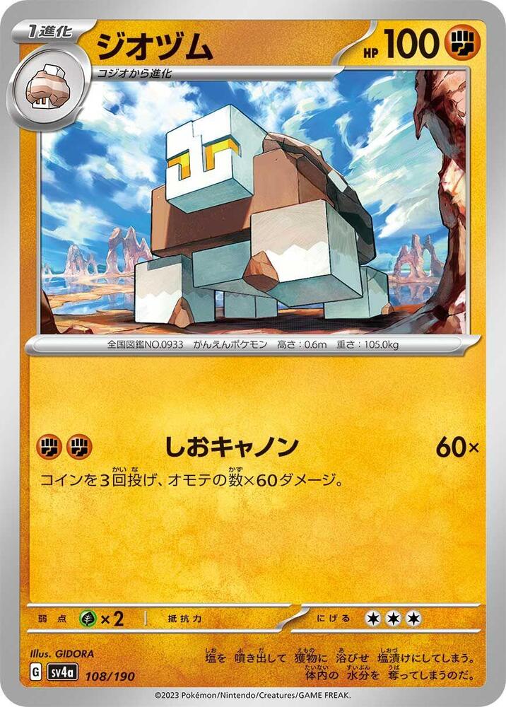 Naclstack - 108/190 (108/190) [SV4a: Shiny Treasure ex] (Japanese)