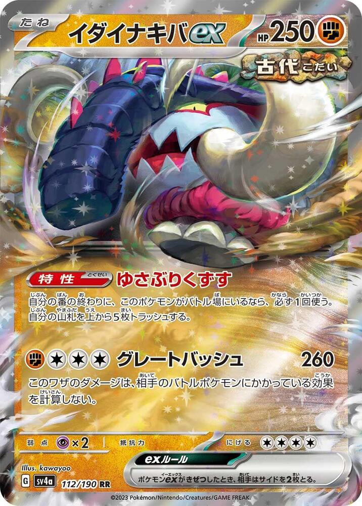 Great Tusk ex - 112/190 (112/190) [SV4a: Shiny Treasure ex] (Japanese)