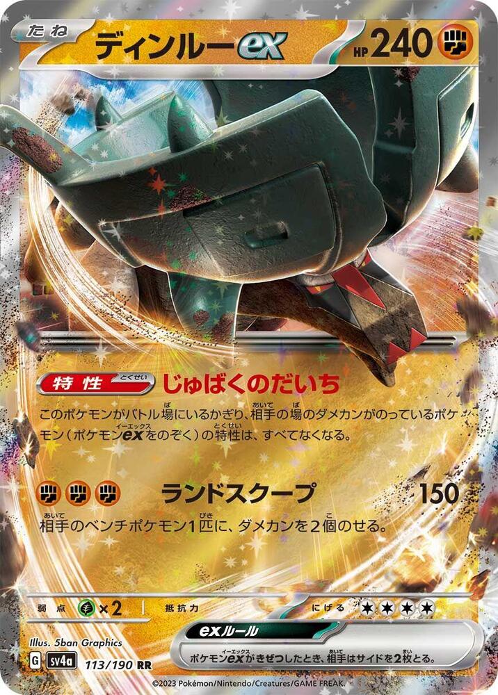 Ting-Lu ex - 113/190 (113/190) [SV4a: Shiny Treasure ex] (Japanese)