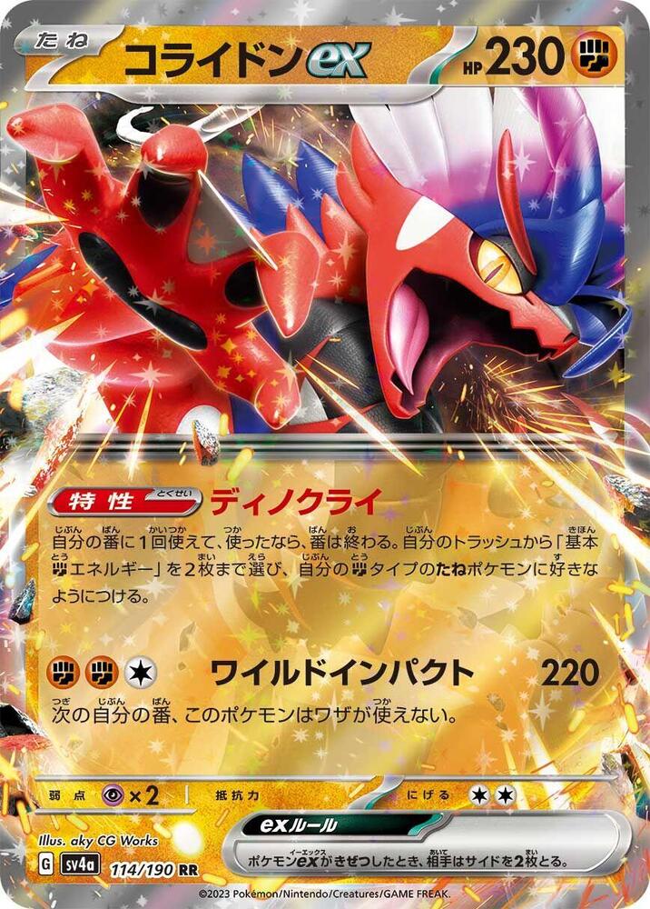 Koraidon ex - 114/190 (114/190) [SV4a: Shiny Treasure ex] (Japanese)