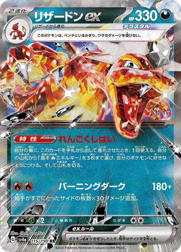 Charizard ex - 115/190 (115/190) [SV4a: Shiny Treasure ex] (Japanese)