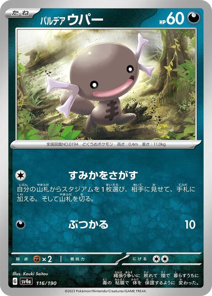 Paldean Wooper - 116/190 (116/190) [SV4a: Shiny Treasure ex] (Japanese)