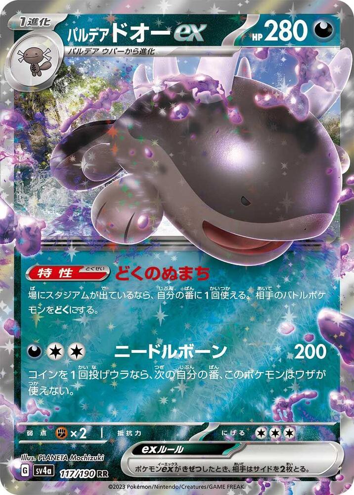 Paldean Clodsire ex - 117/190 (117/190) [SV4a: Shiny Treasure ex] (Japanese)