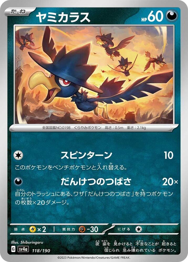 Murkrow - 118/190 (118/190) [SV4a: Shiny Treasure ex] (Japanese)