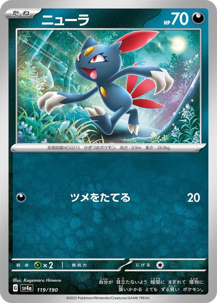 Sneasel - 119/190 (119/190) [SV4a: Shiny Treasure ex] (Japanese)
