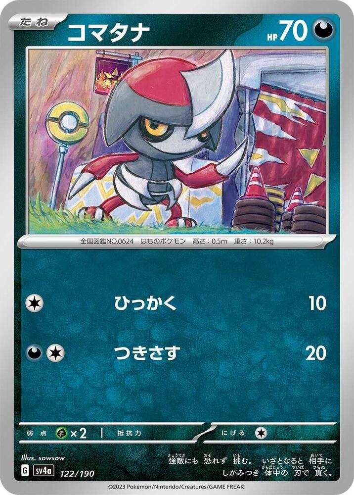 Pawniard - 122/190 (122/190) [SV4a: Shiny Treasure ex] (Japanese)