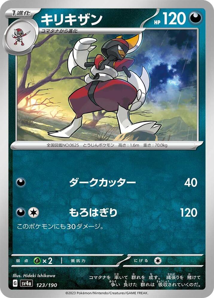 Bisharp - 123/190 (123/190) [SV4a: Shiny Treasure ex] (Japanese)