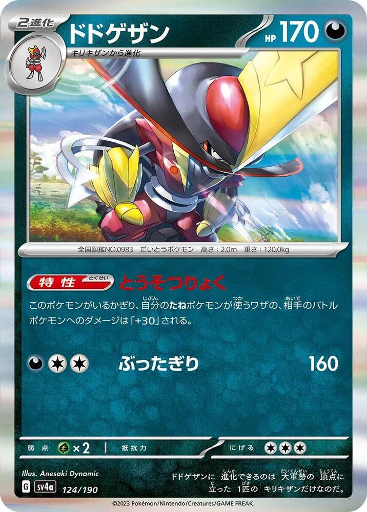 Kingambit - 124/190 (124/190) [SV4a: Shiny Treasure ex] (Japanese)