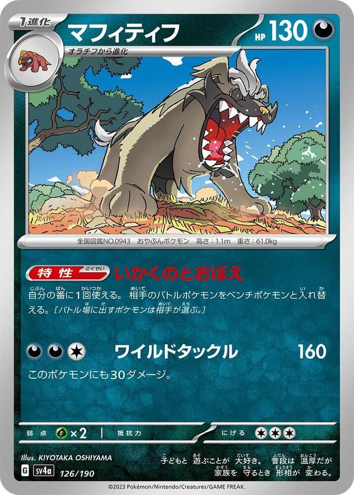 Mabosstiff - 126/190 (126/190) [SV4a: Shiny Treasure ex] (Japanese)