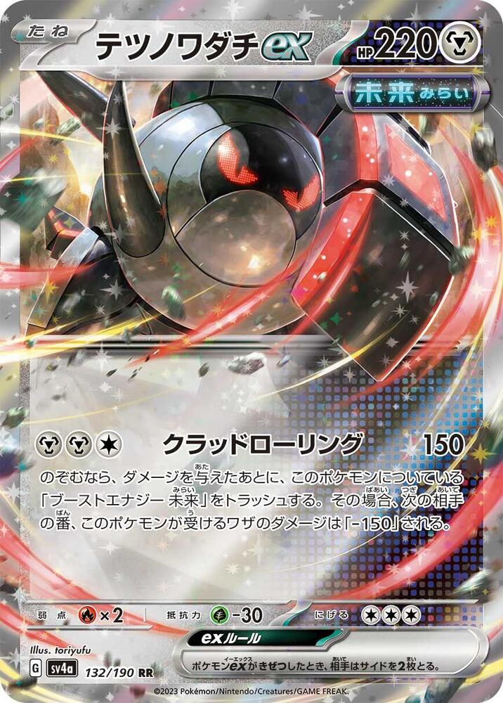 Iron Treads ex - 132/190 (132/190) [SV4a: Shiny Treasure ex] (Japanese)