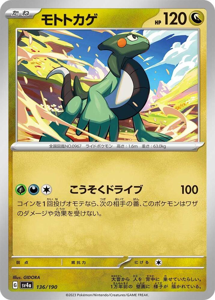 Cyclizar - 136/190 (136/190) [SV4a: Shiny Treasure ex]