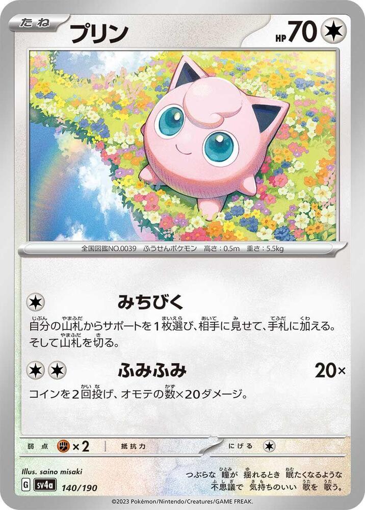 Jigglypuff - 140/190 (140/190) [SV4a: Shiny Treasure ex]