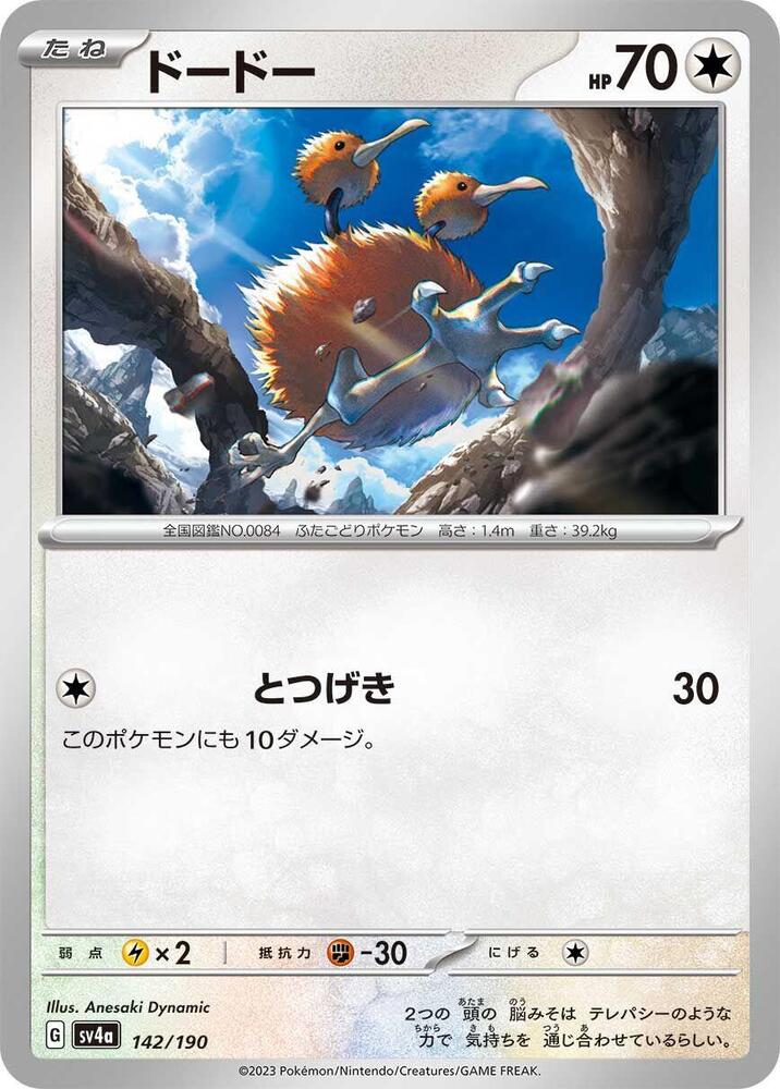 Doduo - 142/190 (142/190) [SV4a: Shiny Treasure ex]