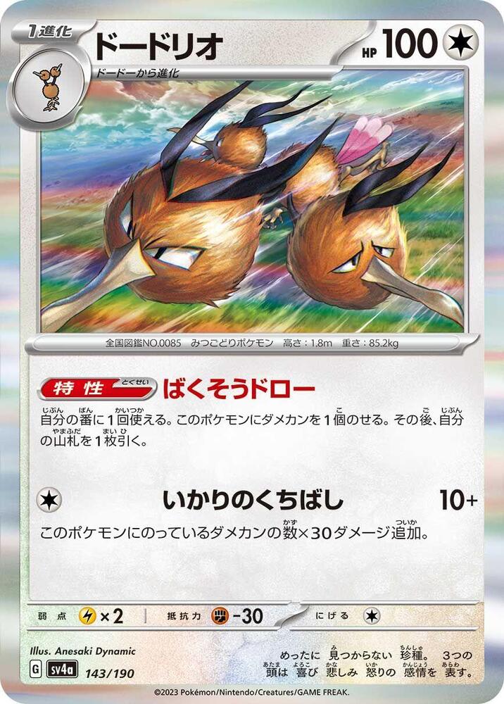 Dodrio - 143/190 (143/190) [SV4a: Shiny Treasure ex]