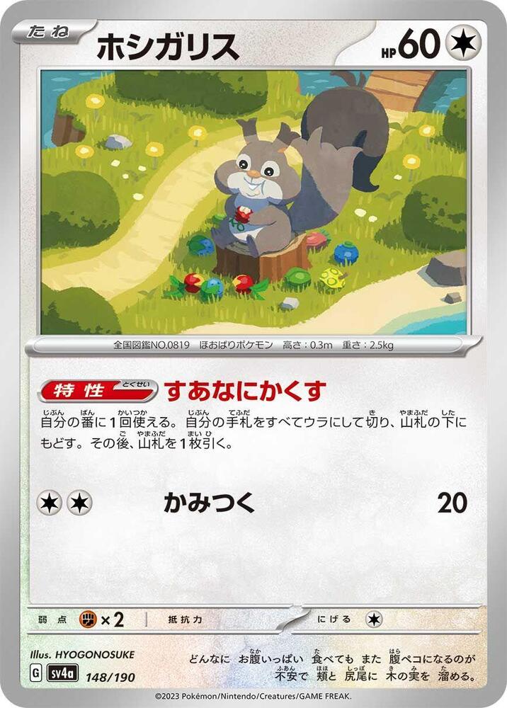 Skwovet - 148/190 (148/190) [SV4a: Shiny Treasure ex]