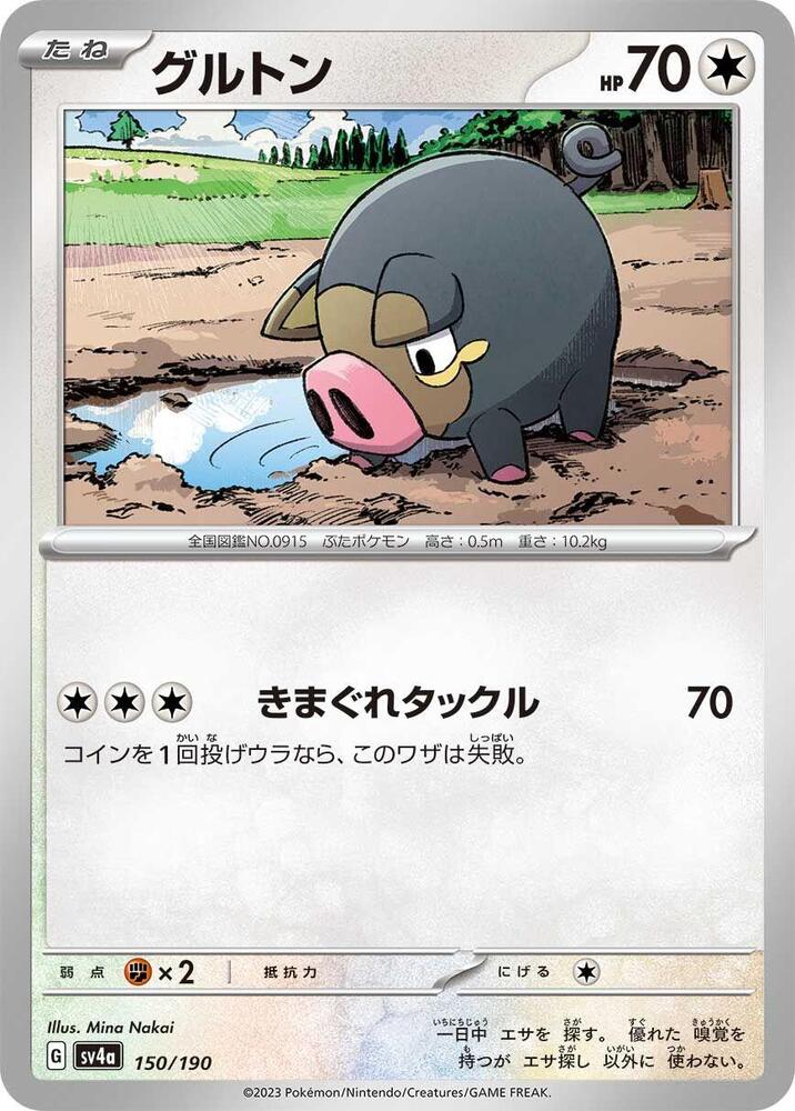 Lechonk - 150/190 (150/190) [SV4a: Shiny Treasure ex]
