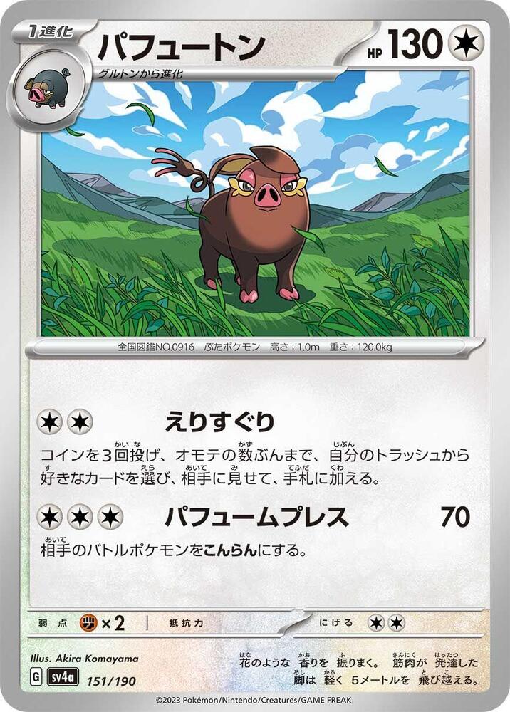 Oinkologne - 151/190 (151/190) [SV4a: Shiny Treasure ex]