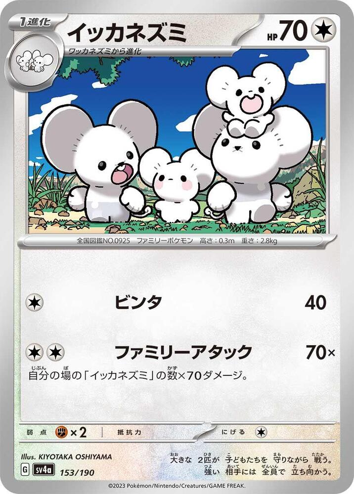 Maushold - 153/190 (153/190) [SV4a: Shiny Treasure ex]