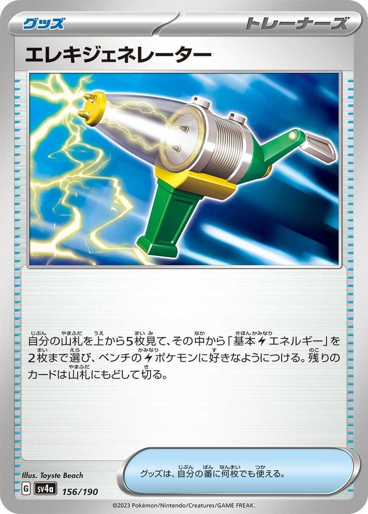 Electric Generator (156/190) [SV4a: Shiny Treasure ex]
