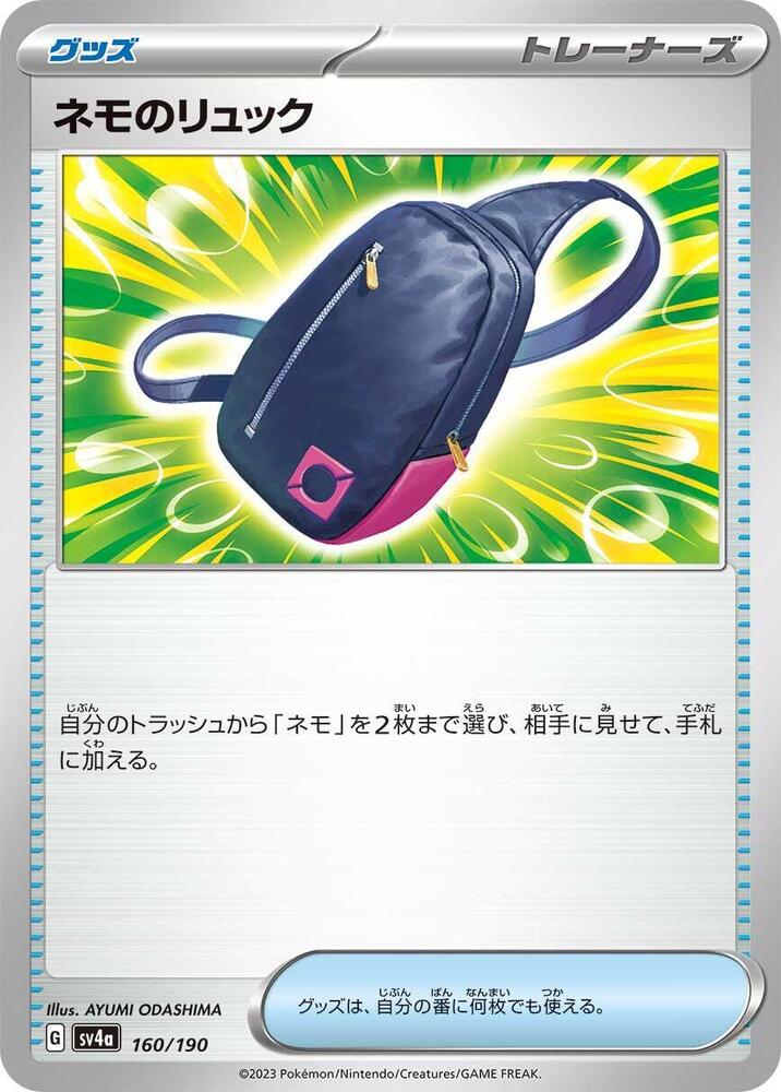 Nemona's Backpack (160/190) [SV4a: Shiny Treasure ex]