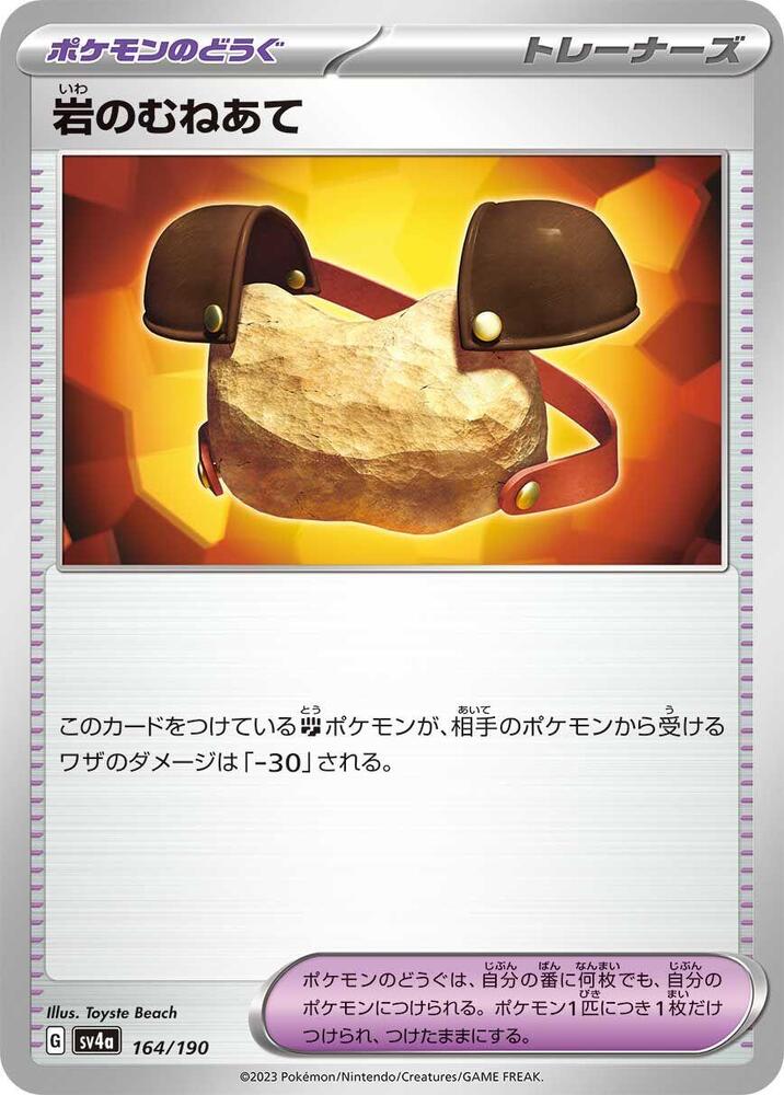 Rock Chestplate (164/190) [SV4a: Shiny Treasure ex]