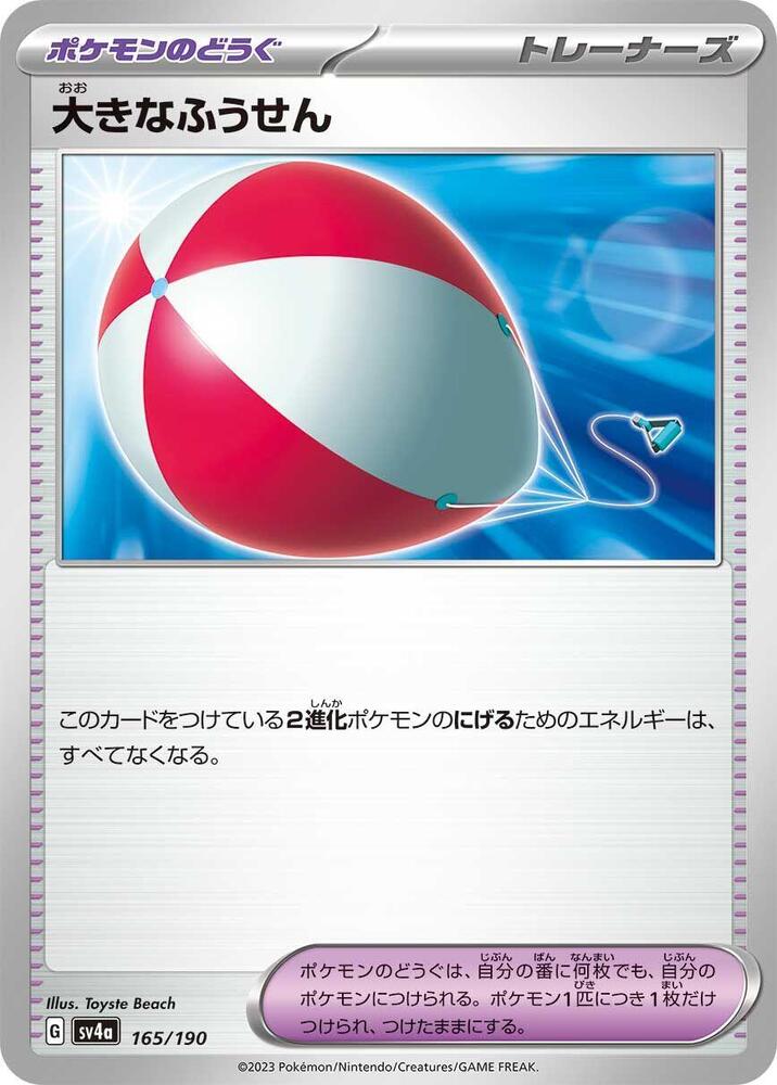 Big Air Balloon (165/190) [SV4a: Shiny Treasure ex]