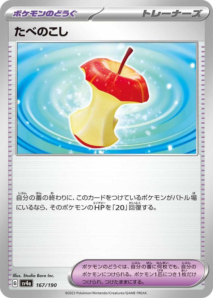 Leftovers (167/190) [SV4a: Shiny Treasure ex]