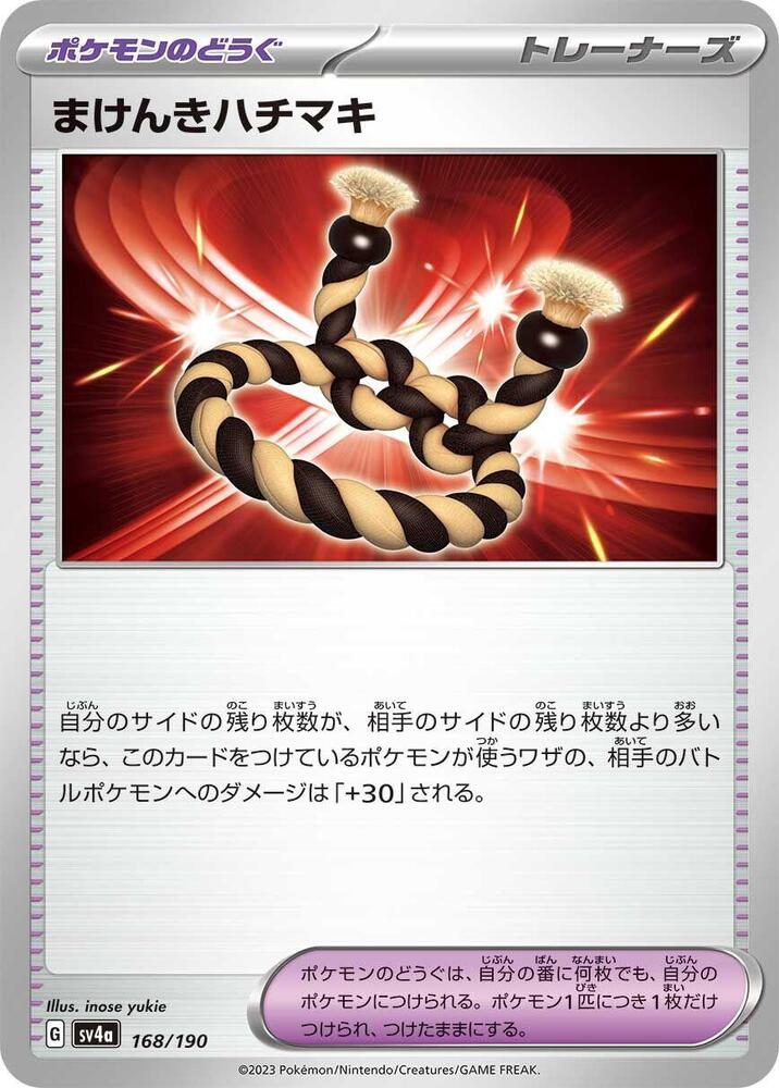 Defiance Band (168/190) [SV4a: Shiny Treasure ex]