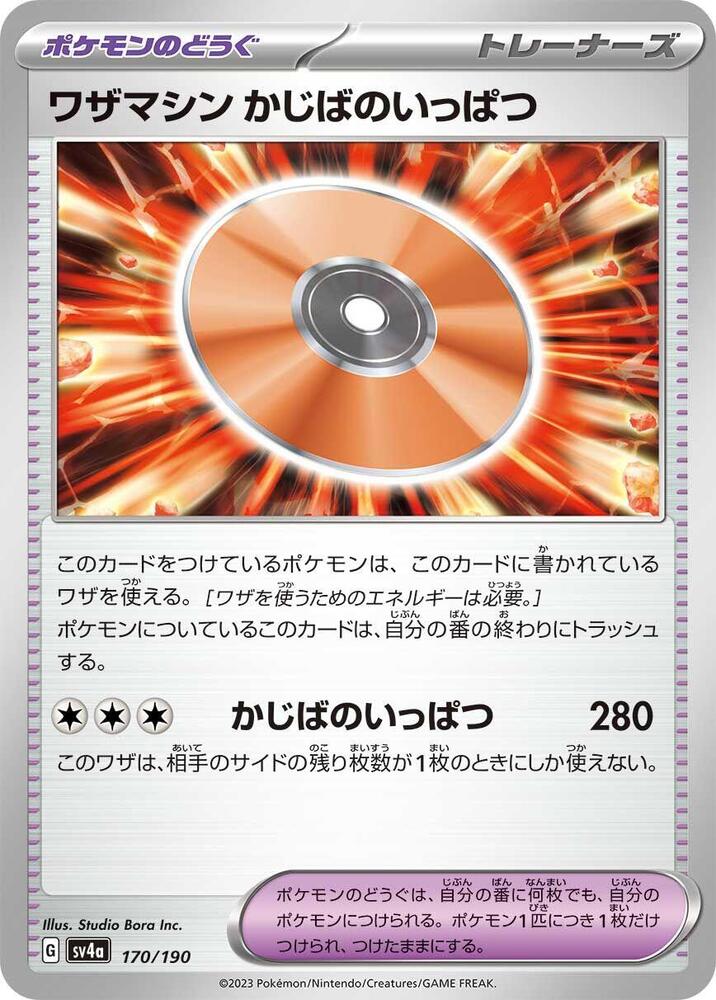 Technical Machine: Crisis Punch (170/190) [SV4a: Shiny Treasure ex]