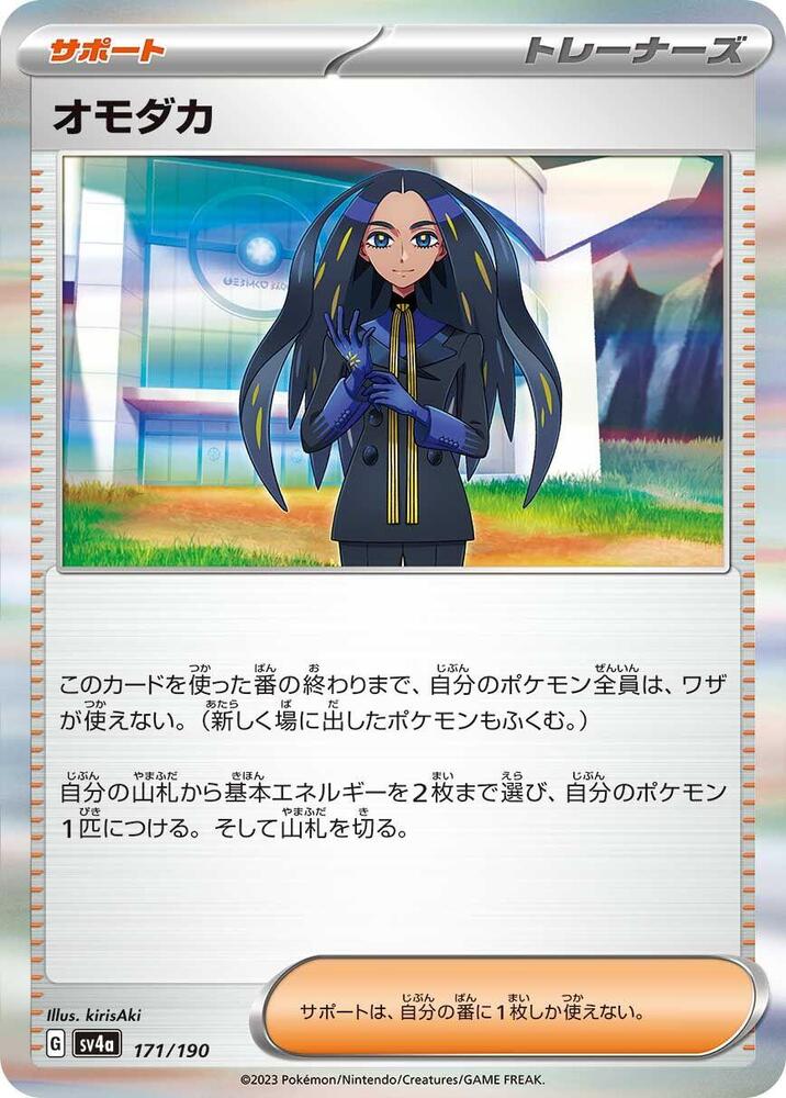 Geeta (171/190) [SV4a: Shiny Treasure ex]