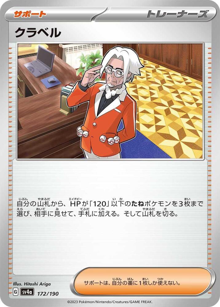 Clavell (172/190) [SV4a: Shiny Treasure ex]