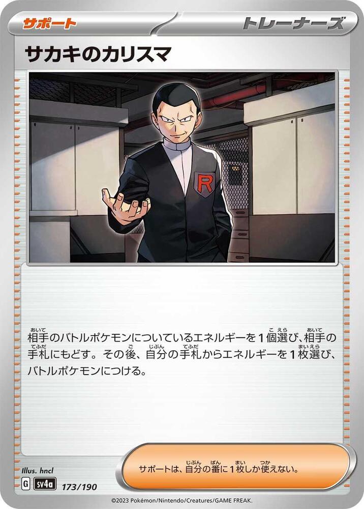 Giovanni's Charisma (173/190) [SV4a: Shiny Treasure ex]