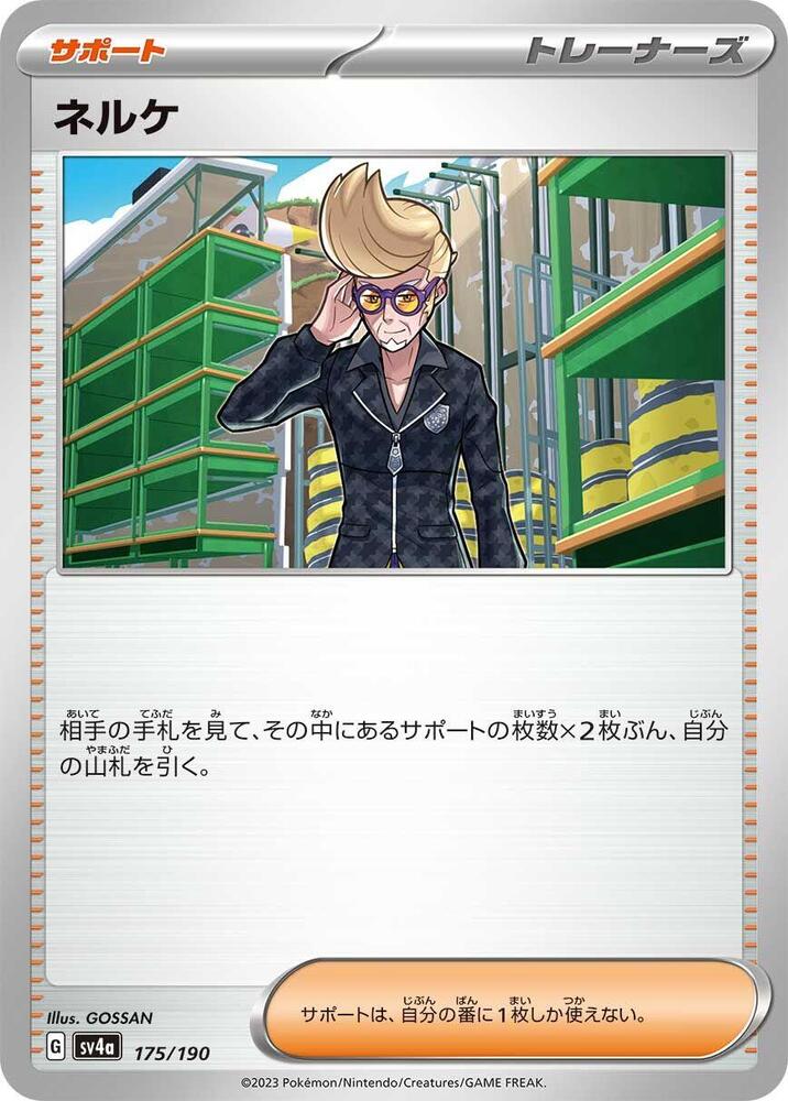 Clive - 175/190 (175/190) [SV4a: Shiny Treasure ex] (Japanese)