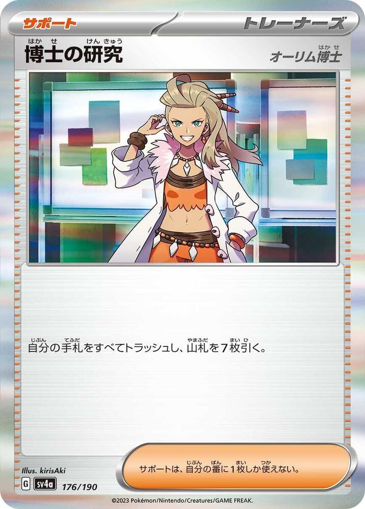 Professor's Research - 176/190 (176/190) [SV4a: Shiny Treasure ex]