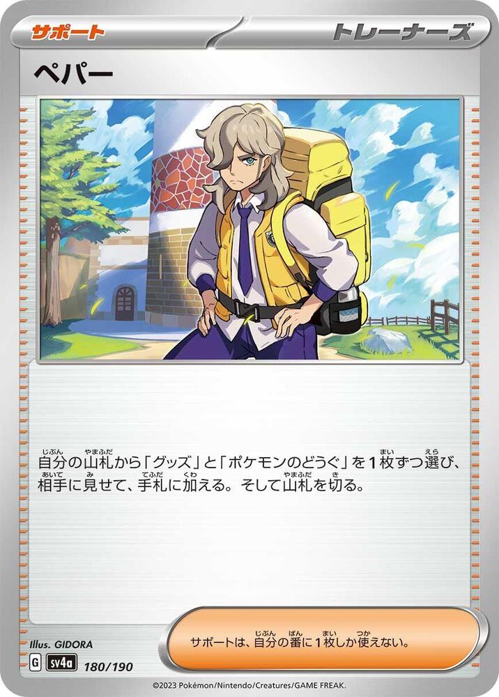 Arven - 180/190 (180/190) [SV4a: Shiny Treasure ex]