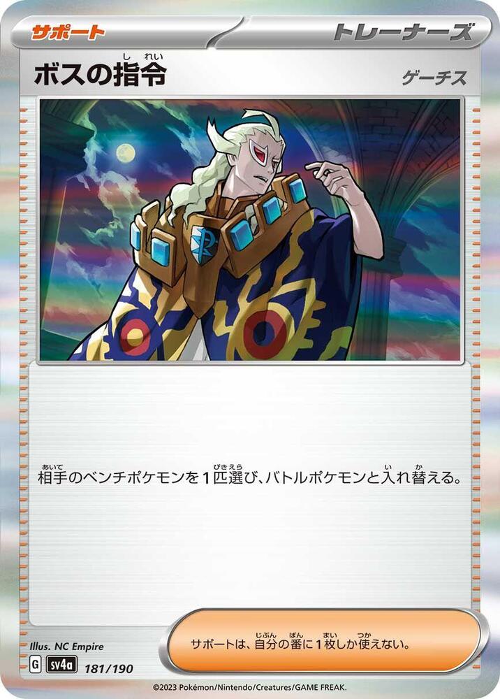 Boss's Orders (181/190) [SV4a: Shiny Treasure ex] (Japanese)
