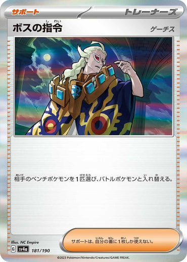 Boss's Orders (181/190) [SV4a: Shiny Treasure ex] (Japanese)