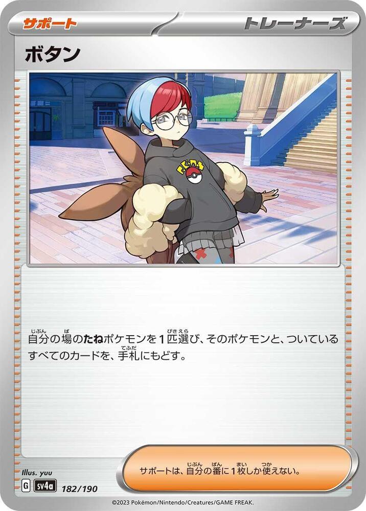 Penny - 182/190 (182/190) [SV4a: Shiny Treasure ex]