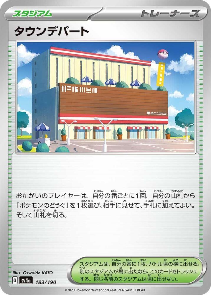 Town Store (183/190) [SV4a: Shiny Treasure ex] (Japanese)